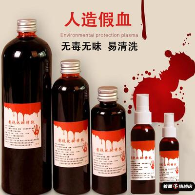 万圣节可食用cos血浆道具人著墨