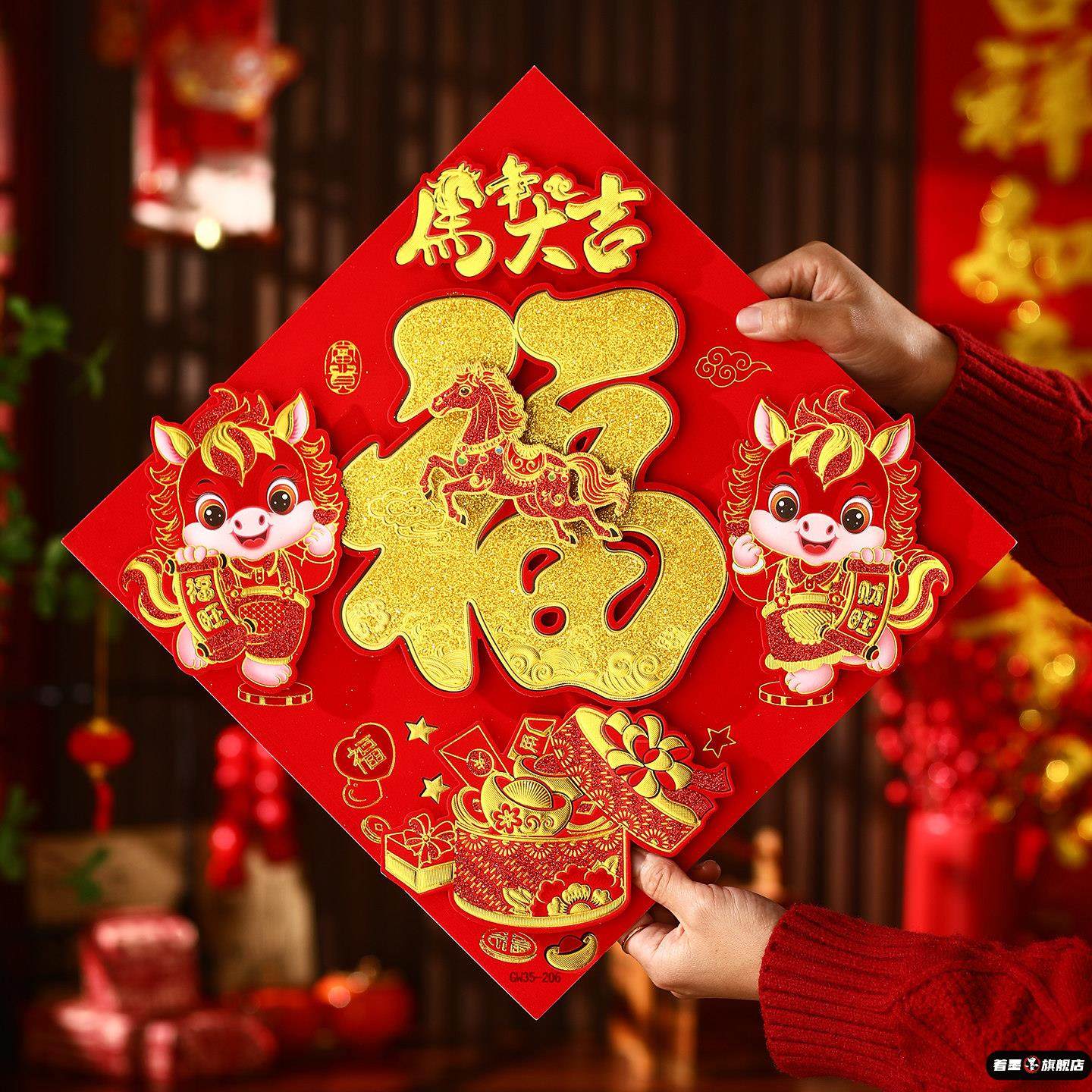 马年大门生肖福字贴纸门贴2026新款新年装饰春节过年立体年画剪纸,家居饰品,门贴,淘宝优惠券,粉丝福利购,淘宝优惠卷