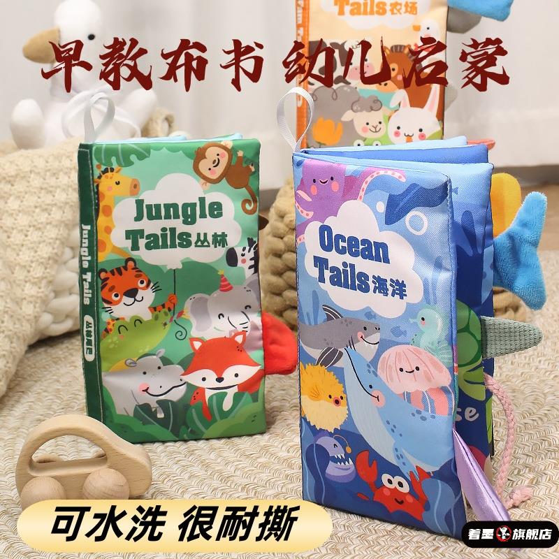 宝宝早教布书可啃咬可水洗啃咬手撕婴儿撕不烂立体丛林尾巴书认知