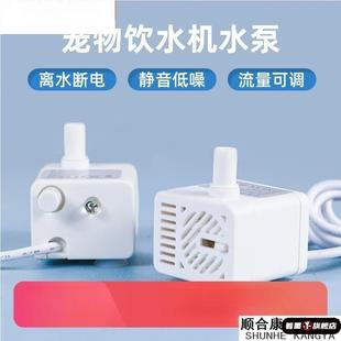 小水泵猫咪饮水机潜水泵低压直流5v自动循环泵宠物流动饮水器