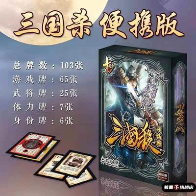 三国杀卡牌全套便携版聚会益智新手入门主公忠臣游戏牌桌游