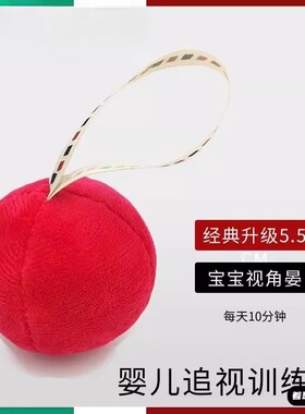 婴儿早教红色追视球5cm追视小红球视觉训练视力康复保健0到3个月