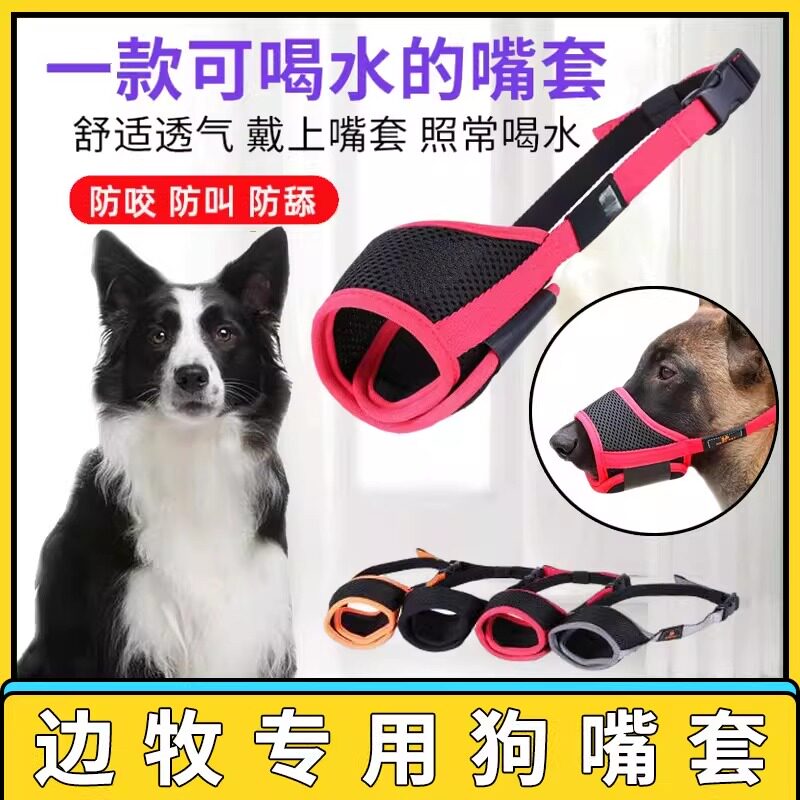 边牧专用防舔防咬叫遛狗罗威纳宠物可调节狗狗嘴套口罩止吠器嘴罩