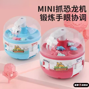 儿童抓娃娃机玩具迷你小型家用夹娃娃机公仔小号恐龙扭蛋机男女孩