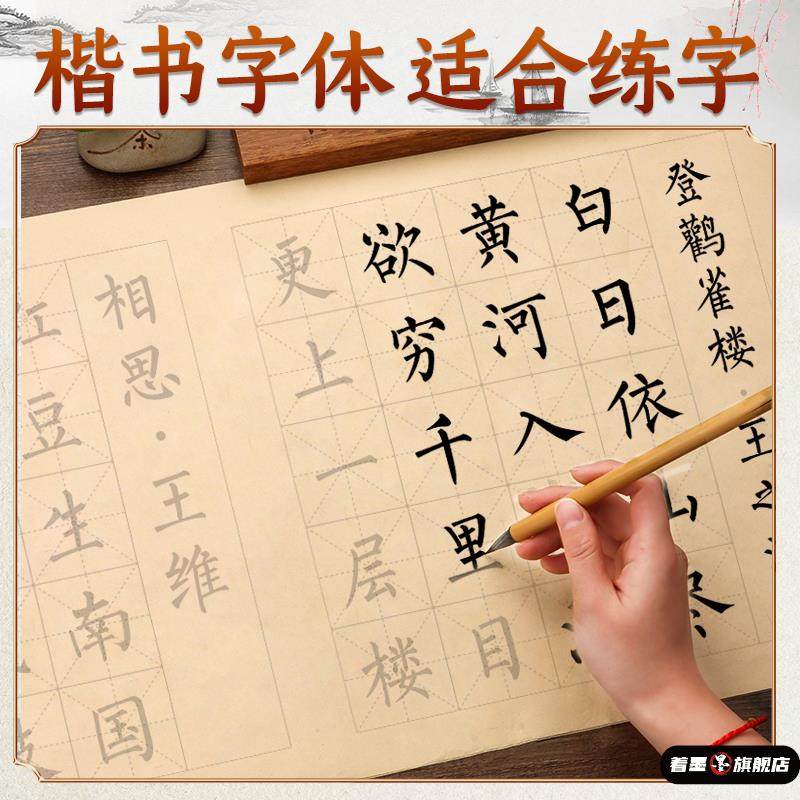 毛笔临摹字帖书法专用初学者入门练字帖楷书练习纸成人软笔描红欧体儿童兰亭序正楷临慕兰亭集序中楷套装大全