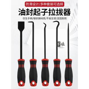 油封钩子油封起子拉拔器拆密封圈硒鼓垫片换油封专用拆卸勾子工具