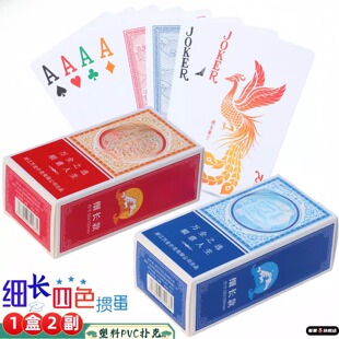 掼蛋专用四色扑克牌细长款塑料PVC磨砂防水防折高颜值4色窄版牌