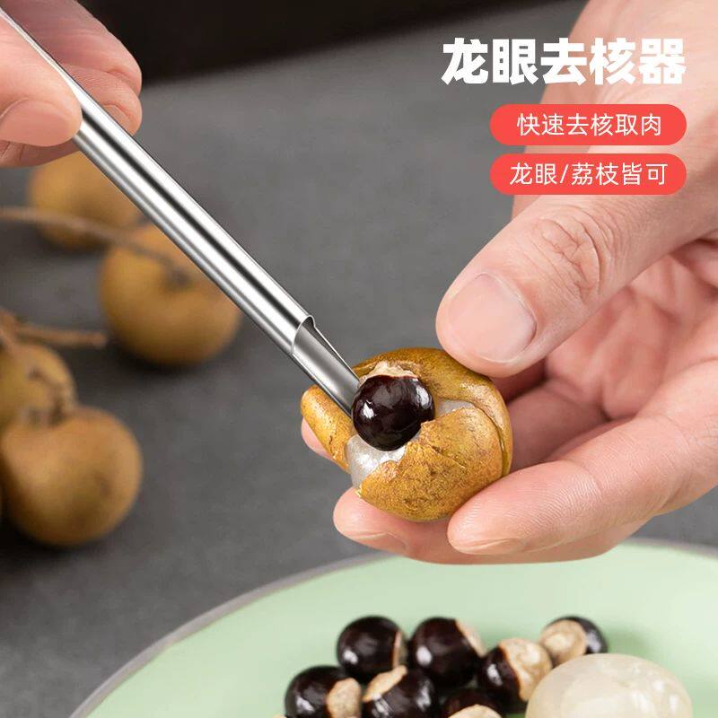 荔枝龙眼去核器不伤果肉不锈钢快速挖工具剥壳去核神器桂圆剥壳器