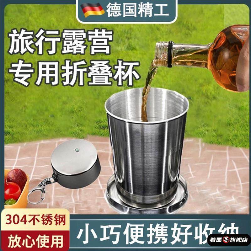 德国折叠水杯304不锈钢旅行便携露营伸缩杯子大容量耐高温压缩杯,餐饮具,随手杯,淘宝优惠券,粉丝福利购,淘宝优惠卷