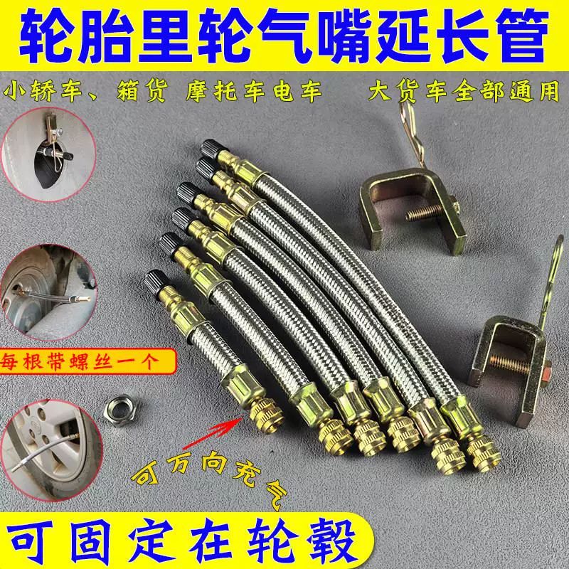 双轮胎气门嘴延长管汽车卡车货车轮胎内胎充气平衡车气嘴加长管带
