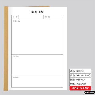 大学博士实习日志本16开建筑工程企业施工日记记录监理子安全日志