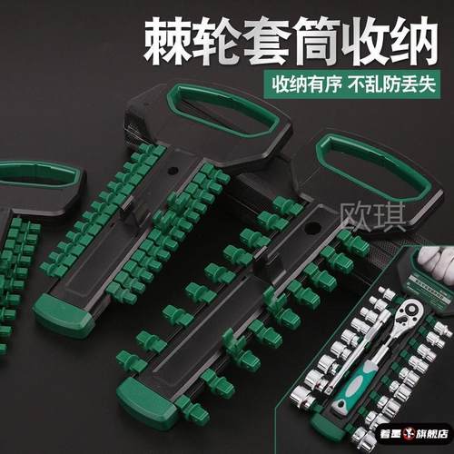 著墨套筒劈头插座六角收纳吊架排