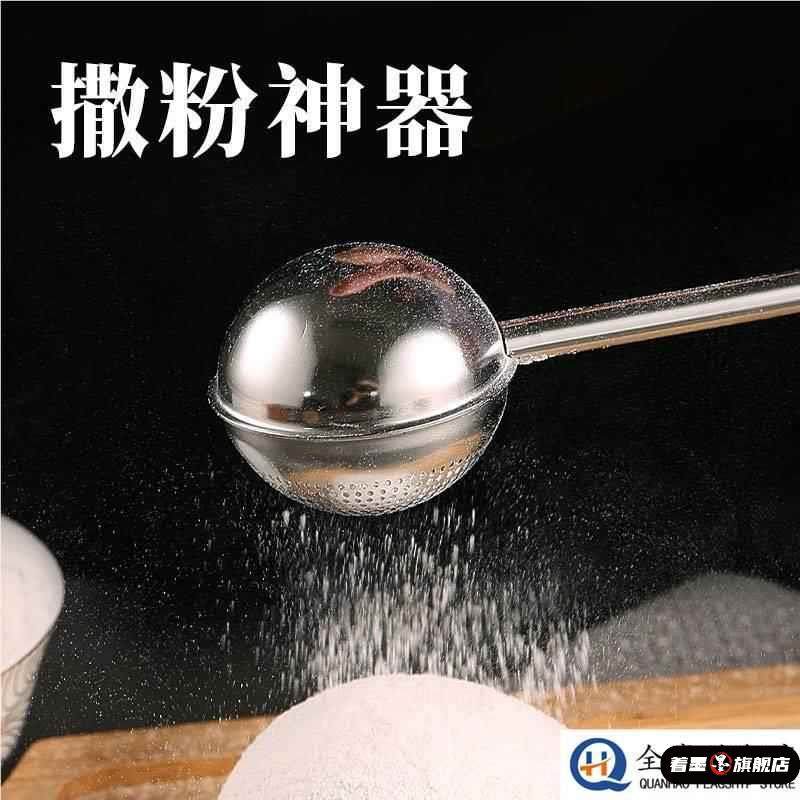 糖粉筛可可粉撒粉器筛粉器撒粉筛面粉筛糖霜筛烘焙筛子筛粉器筛网,厨房/烹饪用具,面粉筛,淘宝优惠券,粉丝福利购,淘宝优惠卷