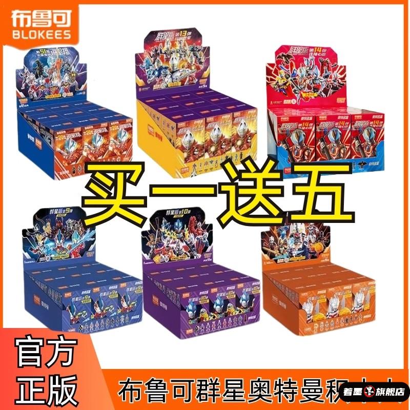 4104615十一九奥特曼木人群星14