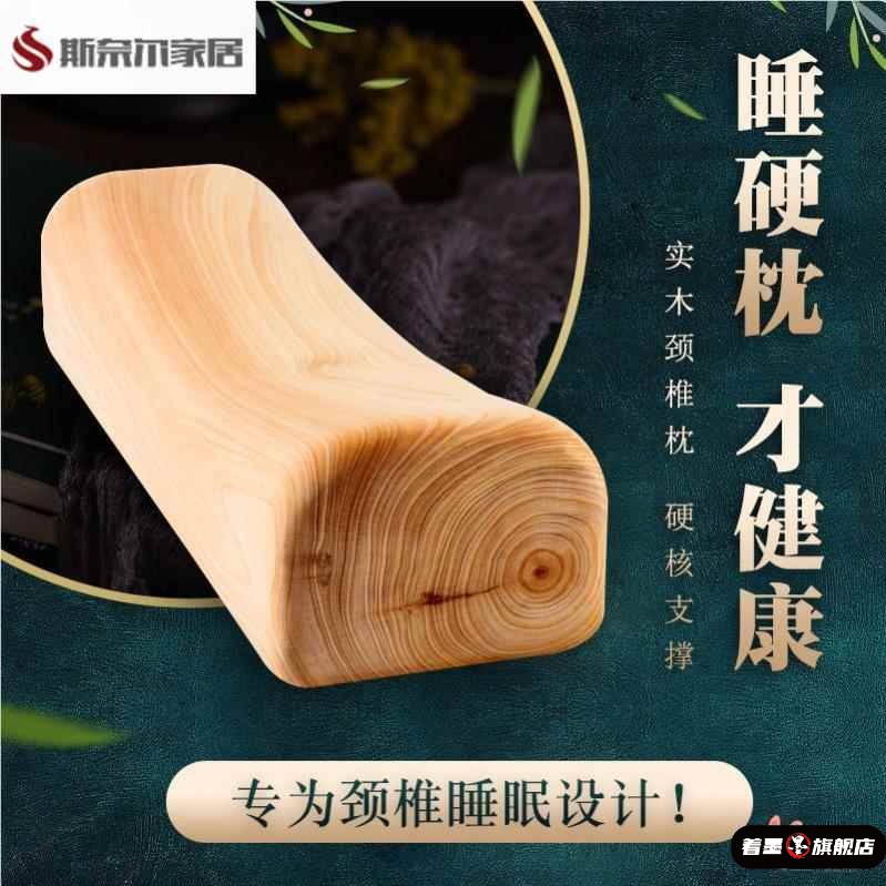 木枕头颈椎病专用颈椎枕头芯男颈椎反弓修复