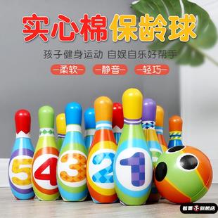 儿童室内保龄球玩具实心棉大号球类婴儿运动宝宝2益智1一3岁玩具
