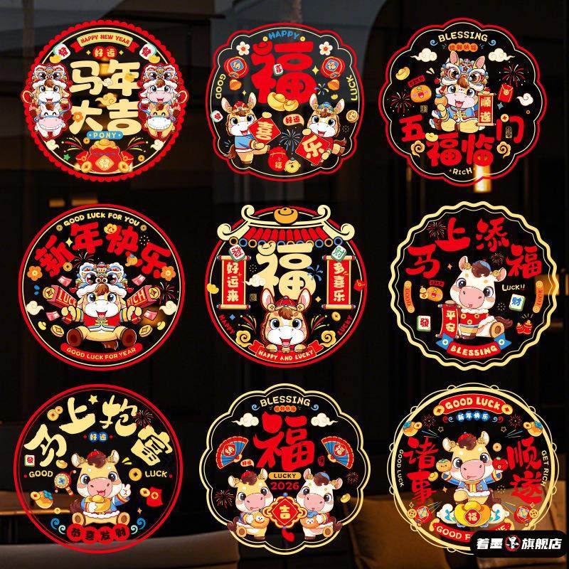 2026春节洗衣机玻璃静电贴元旦马年新年福字门贴窗花贴纸装饰窗贴,节庆用品/礼品,喜字/剪纸/贴纸,淘宝优惠券,粉丝福利购,淘宝优惠卷
