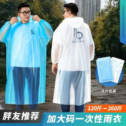 一次性卡片雨衣成人加肥加大便携雨裤鞋套加厚透明防雨游乐场Q