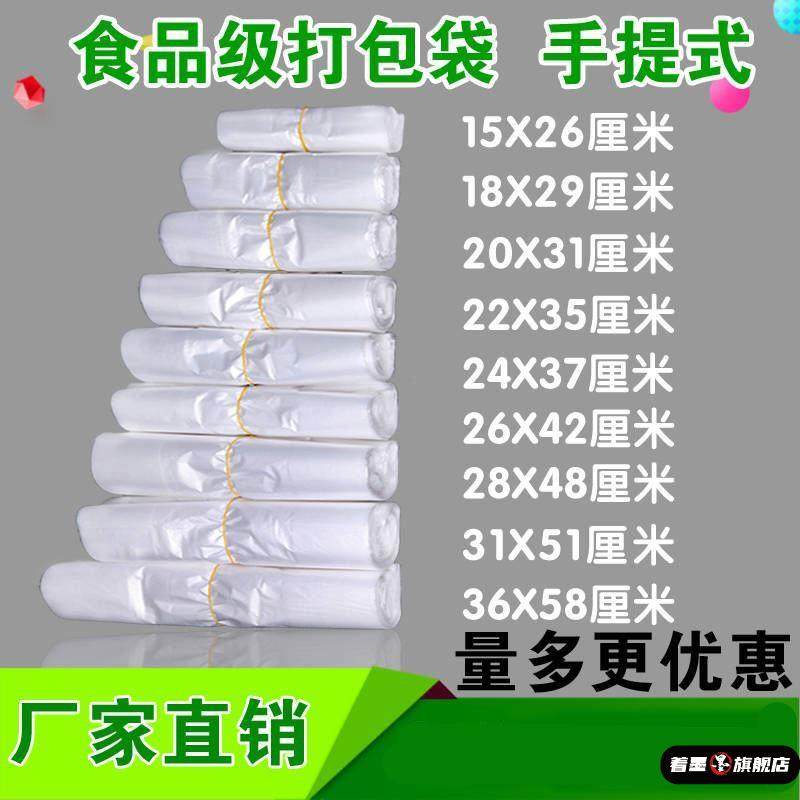 白色食品塑料袋外送打包方便袋大小号装背心手提袋一次性透明袋子,餐饮具,保鲜袋,淘宝优惠券,粉丝福利购,淘宝优惠卷