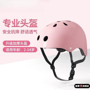 轮滑溜冰安全防护帽儿童护具滑板平衡车自行车专业头盔防摔防护帽