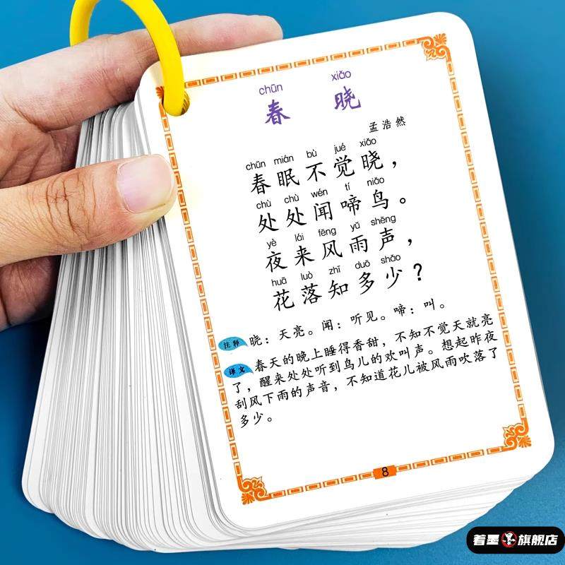 小学生必背古诗卡片一二三年级古诗词成语儿童早教启蒙识字玩具卡,模玩/动漫/周边/娃圈三坑/桌游,潮玩盲盒,淘宝优惠券,粉丝福利购,淘宝优惠卷
