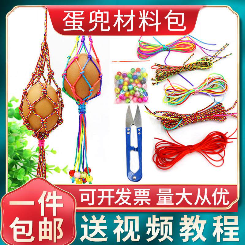 端午节立夏蛋兜diy材料包蛋网兜编织手工幼儿园五彩绳鸭蛋袋挂脖