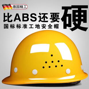 德国安全帽工地3c认证新国标加厚透气abs头盔建筑工程领导施工帽