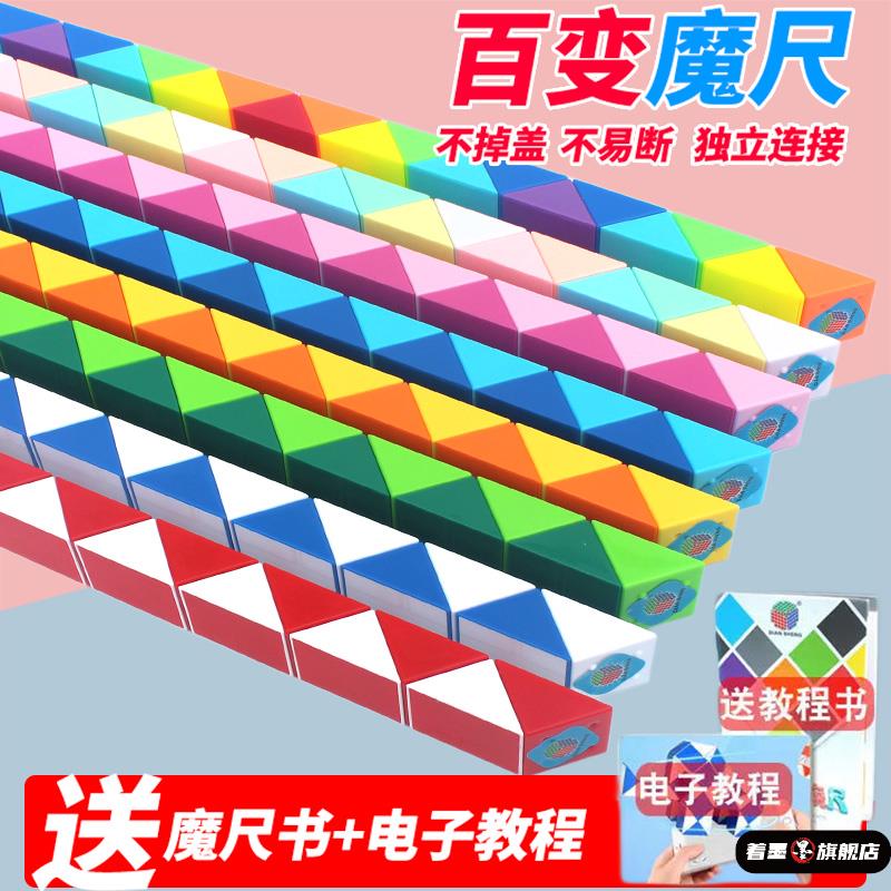 儿童益智玩具魔方百变魔尺24段36/48/60/72/