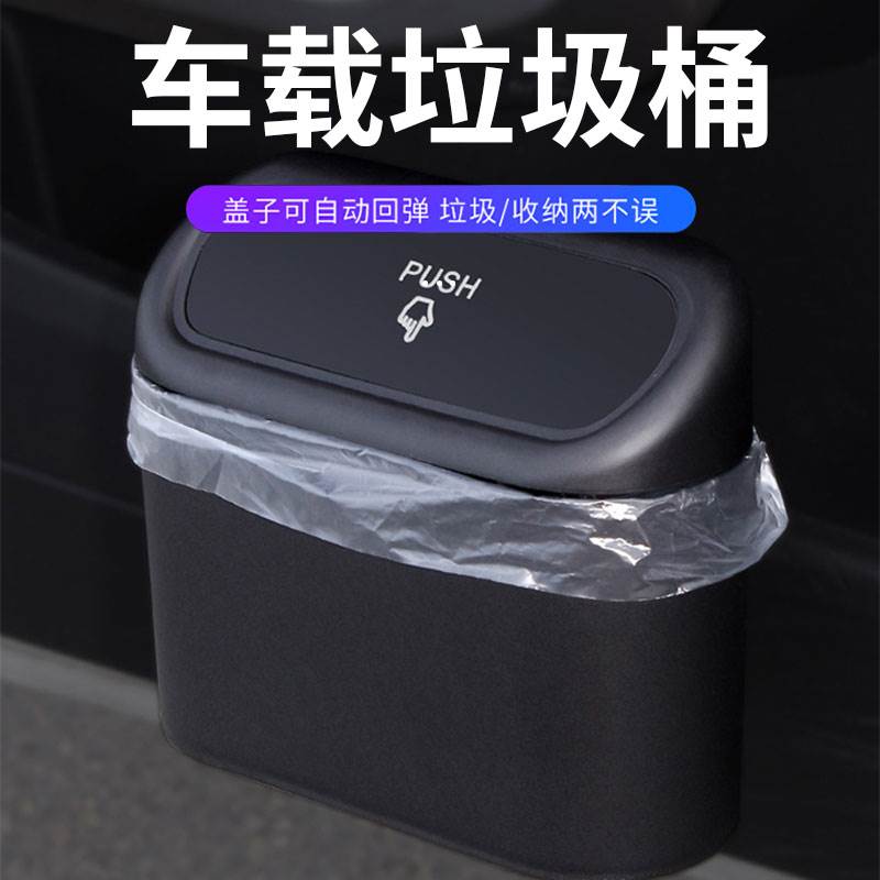 汽车垃圾桶新款挂式储物盒收纳垃圾箱袋车上