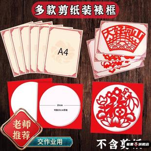 剪纸专用裱框儿童小学生刻纸窗花装相框新年a4艺术作品展示底卡纸