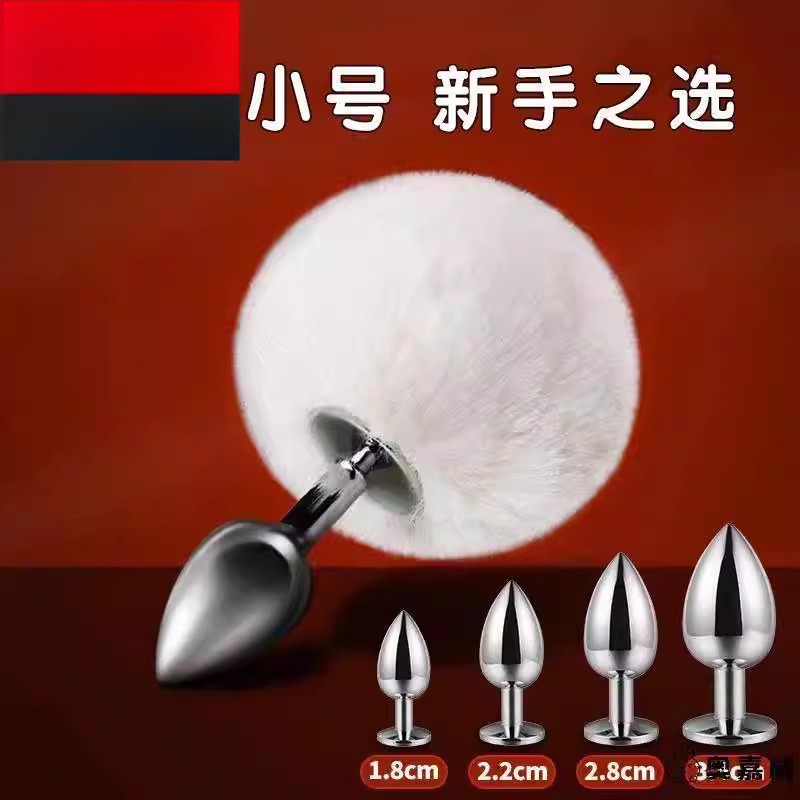 肛赛尾巴猫新手小号迷你性感兔子塞子缸塞玩具插件可动狐狸女外出