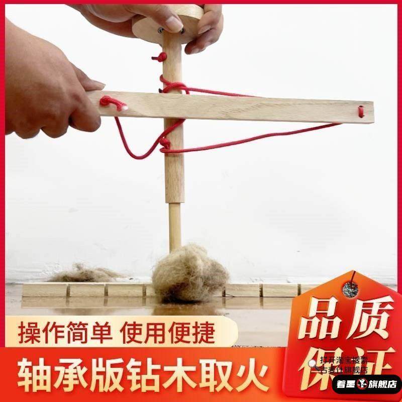 钻木取火工具套装小学生科学四年级实验器材料包儿童拓展训练装备