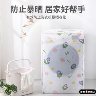 立式 洗衣机防尘罩翻盖滚筒式 宿舍家用防水防晒上开盖塑料简约盖巾