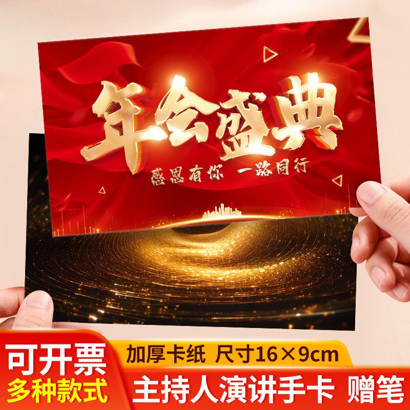 主持人台词手卡提词卡卡订婚结婚礼司仪大号晚会空白手写演讲稿