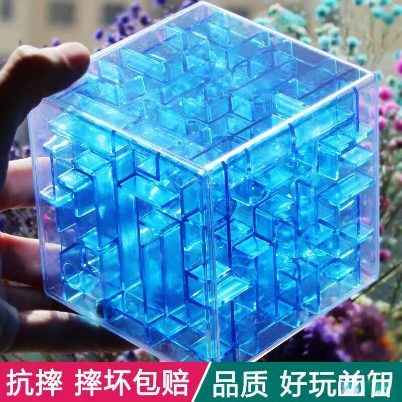 3d魔方立体迷宫正方体六面魔幻迷宫智力球走珠儿童益智玩具女男孩