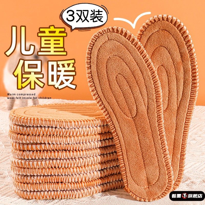 儿童冬季加绒鞋垫保暖棉小孩羊毛加厚男童女宝宝软底舒适吸汗防臭,服饰配件/皮带/帽子/围巾,鞋垫,淘宝优惠券,粉丝福利购,淘宝优惠卷
