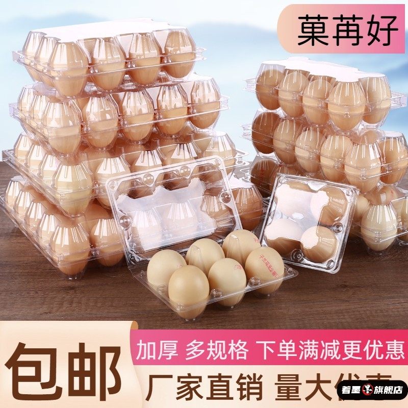 一次性塑料鸡蛋托鸭蛋托10枚笨土鸡蛋盒礼品包装透明带扣带盖包邮,餐饮具,鸡蛋托,淘宝优惠券,粉丝福利购,淘宝优惠卷