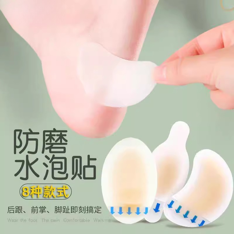 隐形凝胶水泡贴女洞洞鞋防磨脚神器后跟贴脚