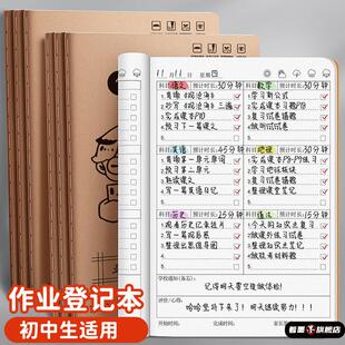 初中生专用家庭作业登记本七年级课堂抄作业本A5记录本初一b5笔记本抄写小学生中学生家校联系自律学习计划表