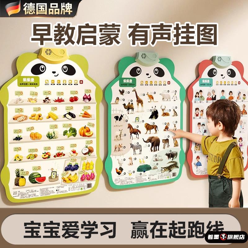 有声早教挂图儿童启蒙婴幼儿宝宝发声识字数