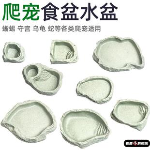 小宠用品寄居蟹食盆水盆蜥蜴守宫乌龟蛇鹦鹉龙猫仿真石盆造景装饰