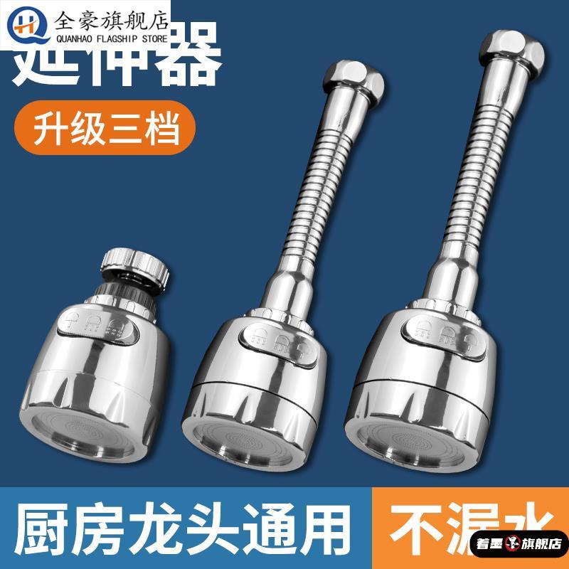 著墨水龙头延伸延长溅水神器加长