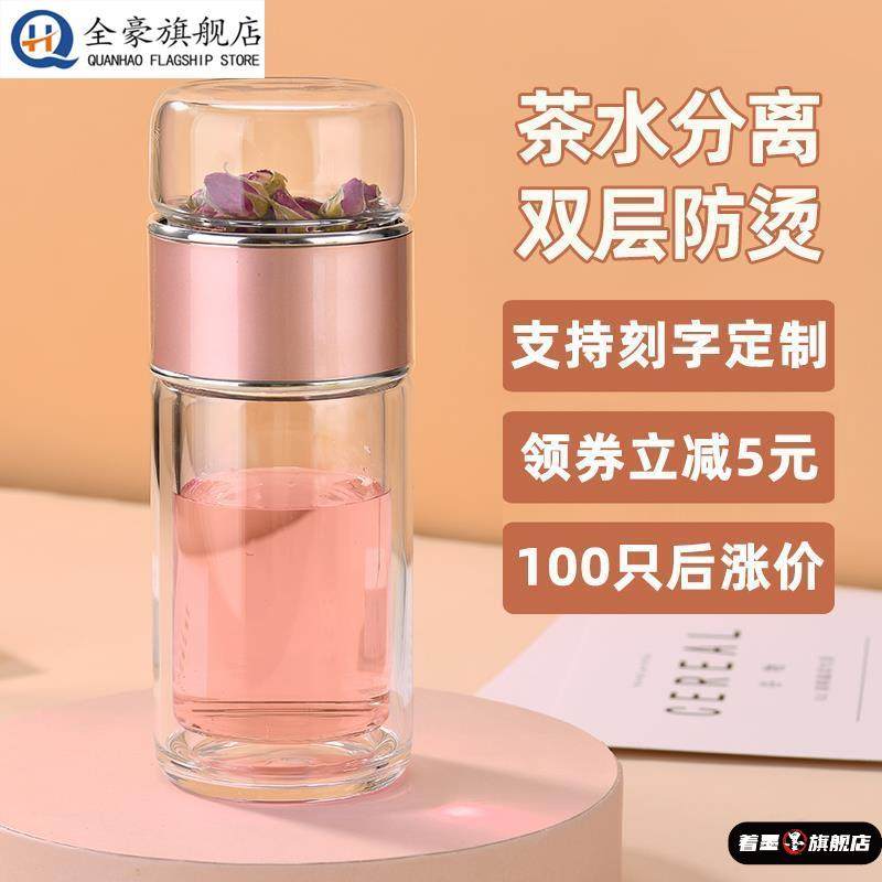 双层玻璃杯加厚防爆高颜值茶水分离泡茶杯子女士便携水杯刻字定制,餐饮具,玻璃杯,淘宝优惠券,粉丝福利购,淘宝优惠卷