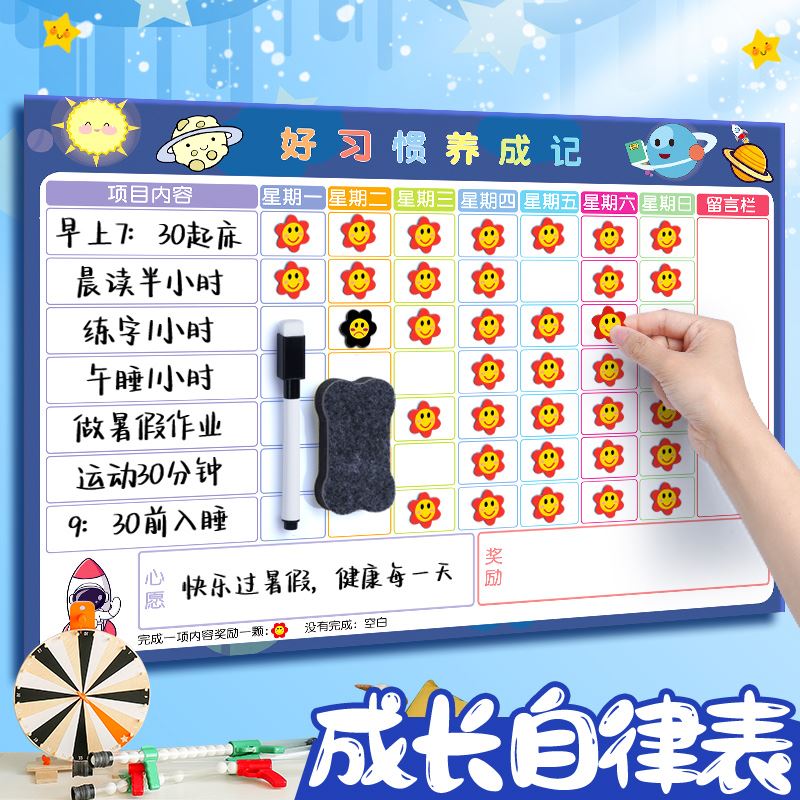 儿童成长自律表磁性墙贴小学生时间管理宝宝奖励贴纸积分卡孩子暑