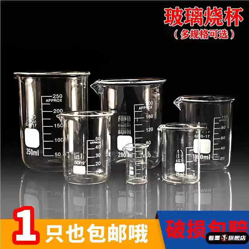 美容院专用调面膜玻璃罐量杯带刻度耐高温可加热实验室透明烧杯25