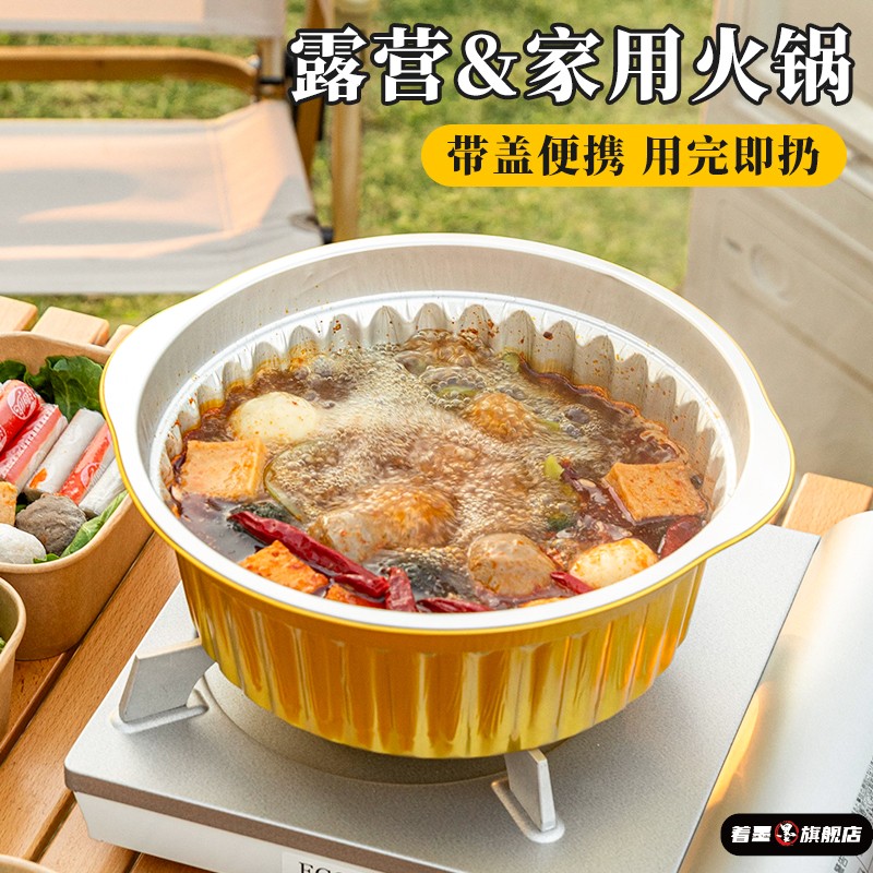一次性火锅铝箔锅锅具专用户外炉子家用汤锅