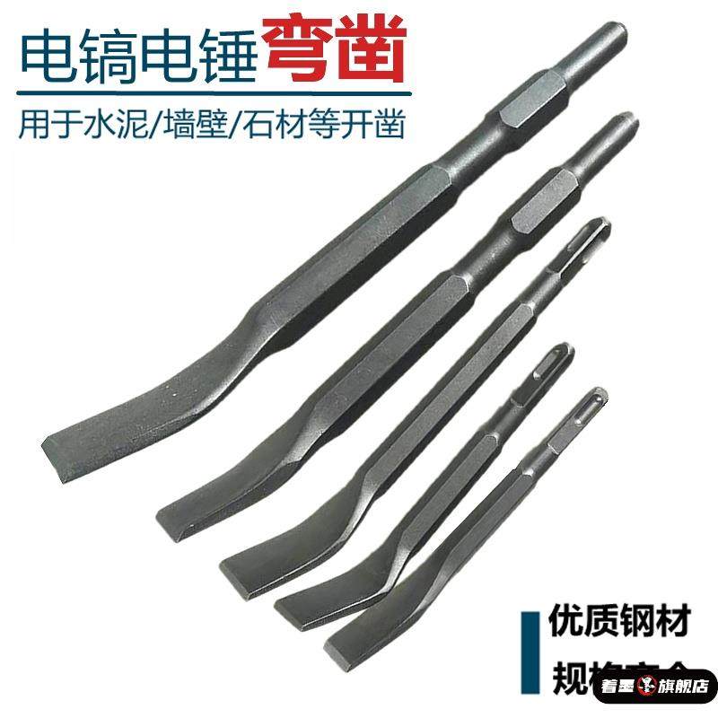 电锤凿子 电镐冲击钻头 方柄六角柄开槽 弯凿头 铲子超薄加宽铲头,五金/工具,电锤钻头,淘宝优惠券,粉丝福利购,淘宝优惠卷