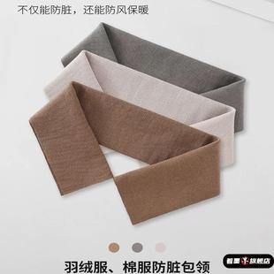 冬季羽绒服防脏护领衣领神器配件领子保护套全包棉衣包边针织假领