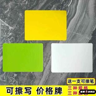 pop可擦写PVC防水塑料牌促销特价牌价格标价牌A4A7水果店黄绿白色