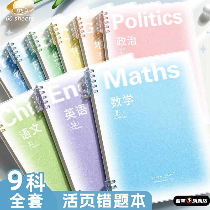 错题本活页本外壳可拆卸初中高中生专用小学